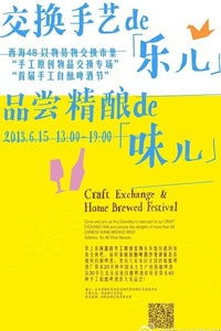 西海48以物易物市集手工原創物品交換專場 暨首屆精釀啤酒品賞活動