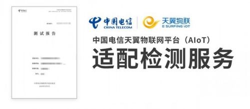 快速撬動新年商機 天翼物聯四大檢測服務來助力