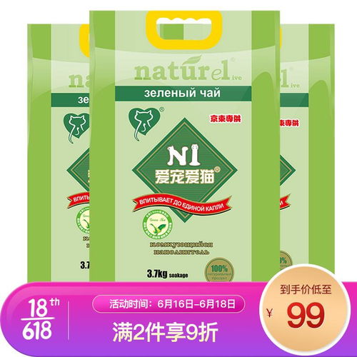 原價 139 現價 109 n1 綠茶豆腐貓砂3包套裝 11.1kg 京東專供款升級2.0小顆粒 植物無塵吸水祛味易結團貓沙盆貓咪用品非膨潤土