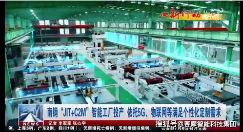 賽摩智慧物流系統賦能南鋼智能工廠，易物體系引領工業革新