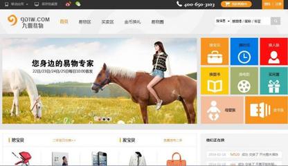 C2C九鼎易物網(wǎng)上線，開(kāi)啟全新以物換物時(shí)代