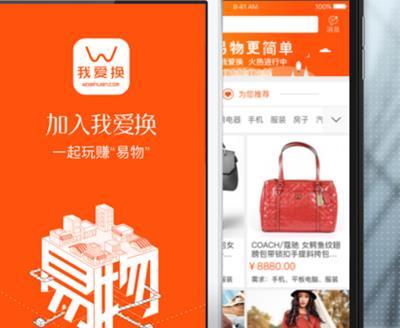 我愛換易物 開啟便捷綠色生活的新方式